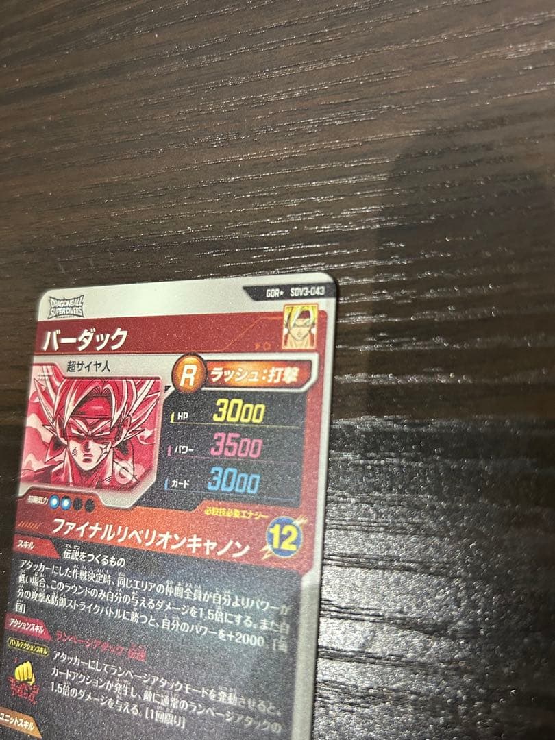 【パラレル】ダイバーズ SDV3-043 バーダック超サイヤ人 GDR