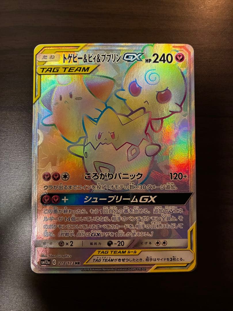 トゲピィ&ピィ&ププリン