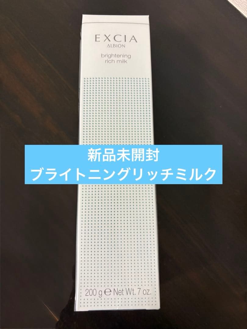 新品　EXCIA ブライトニング　リッチミルク 200g