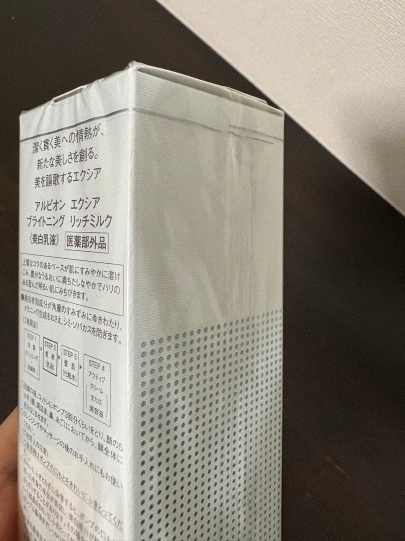 新品　EXCIA ブライトニング　リッチミルク 200g