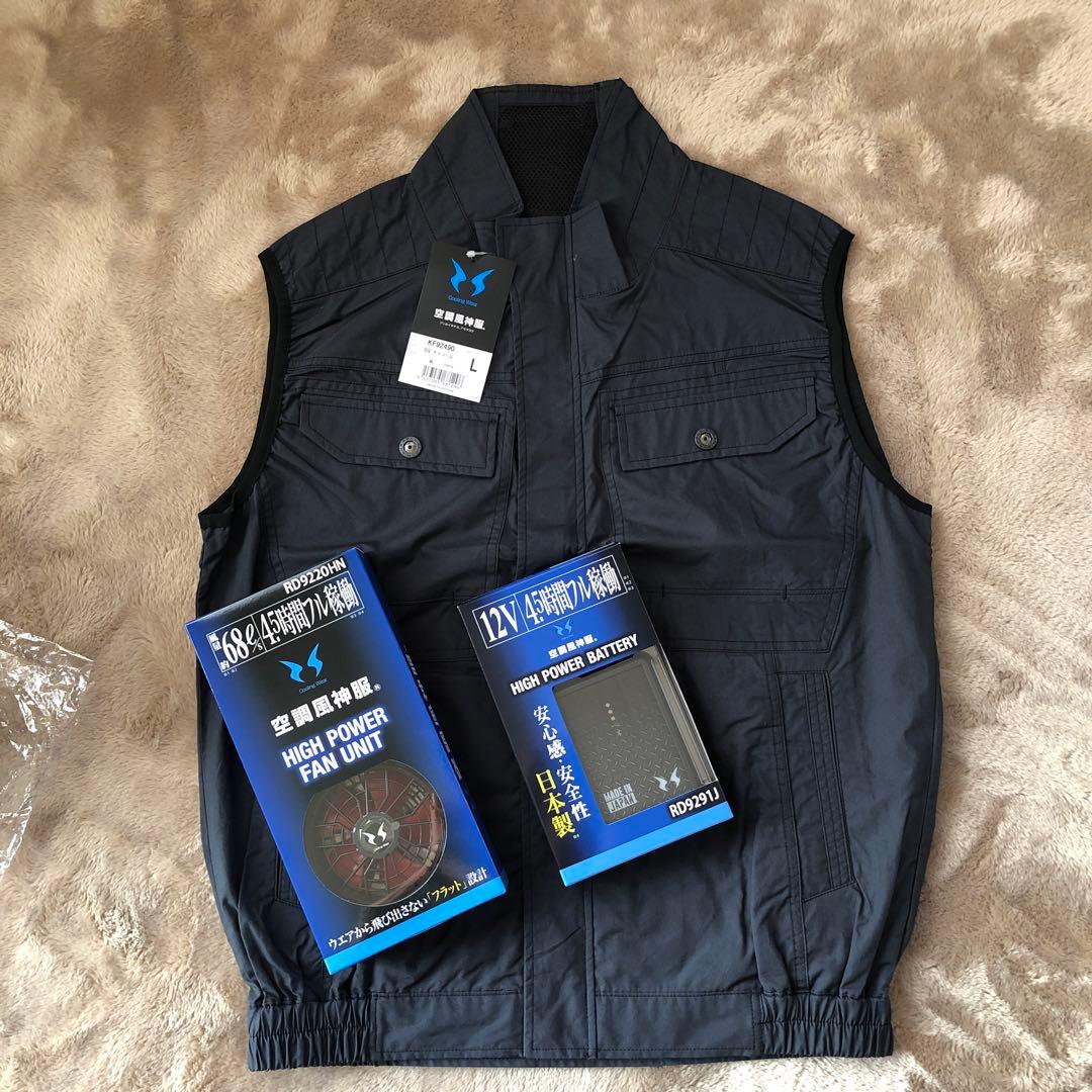 Cooling Wear 空調服 Lサイズ　12v仕様ファンセット　バッテリー