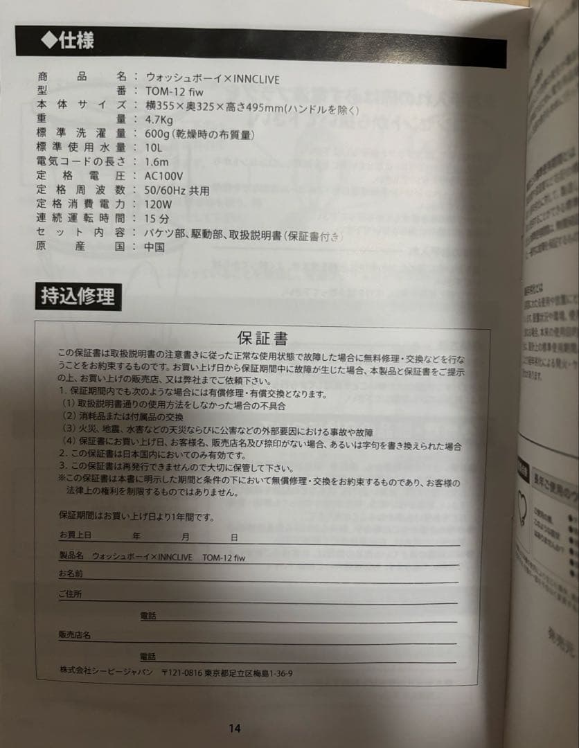 ウォッシュボーイ×INNCLIVE TOM-12fiw クリアホワイト