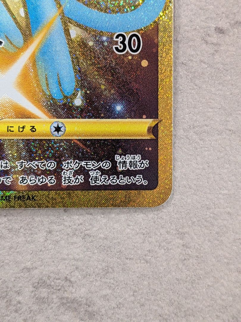 【美品】ミュウ 25th URカード