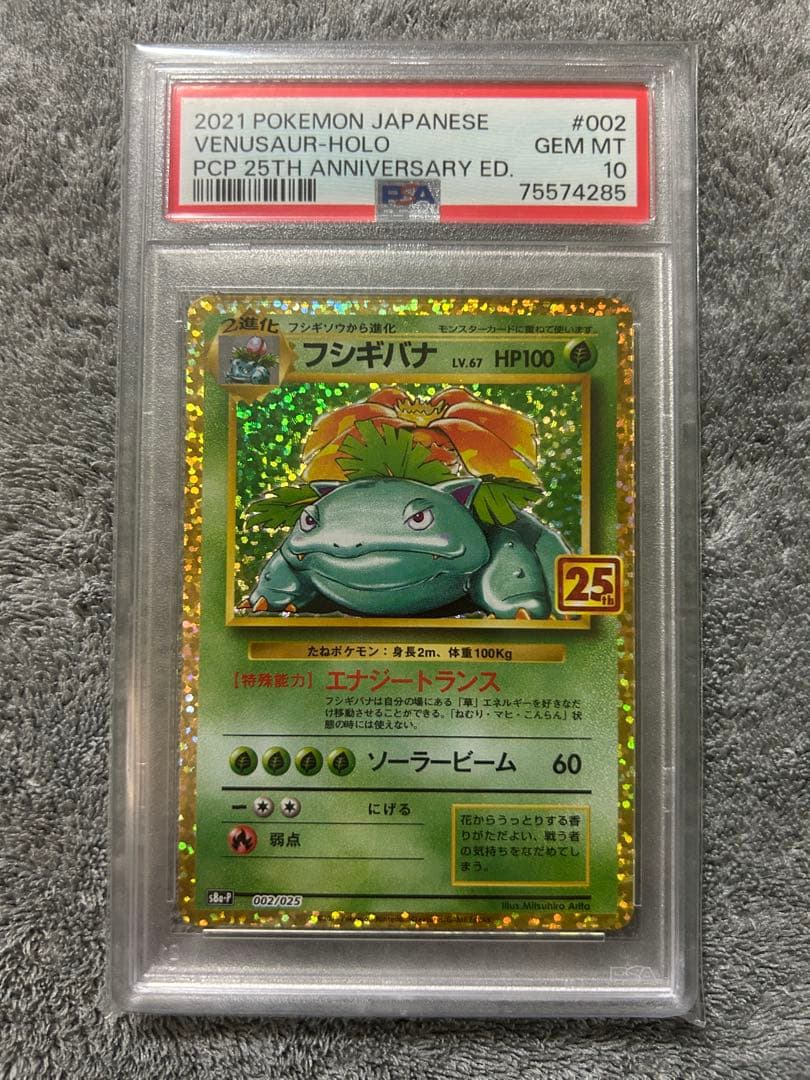 N*i様 フシギバナ プロモカードパック 25th PSA10