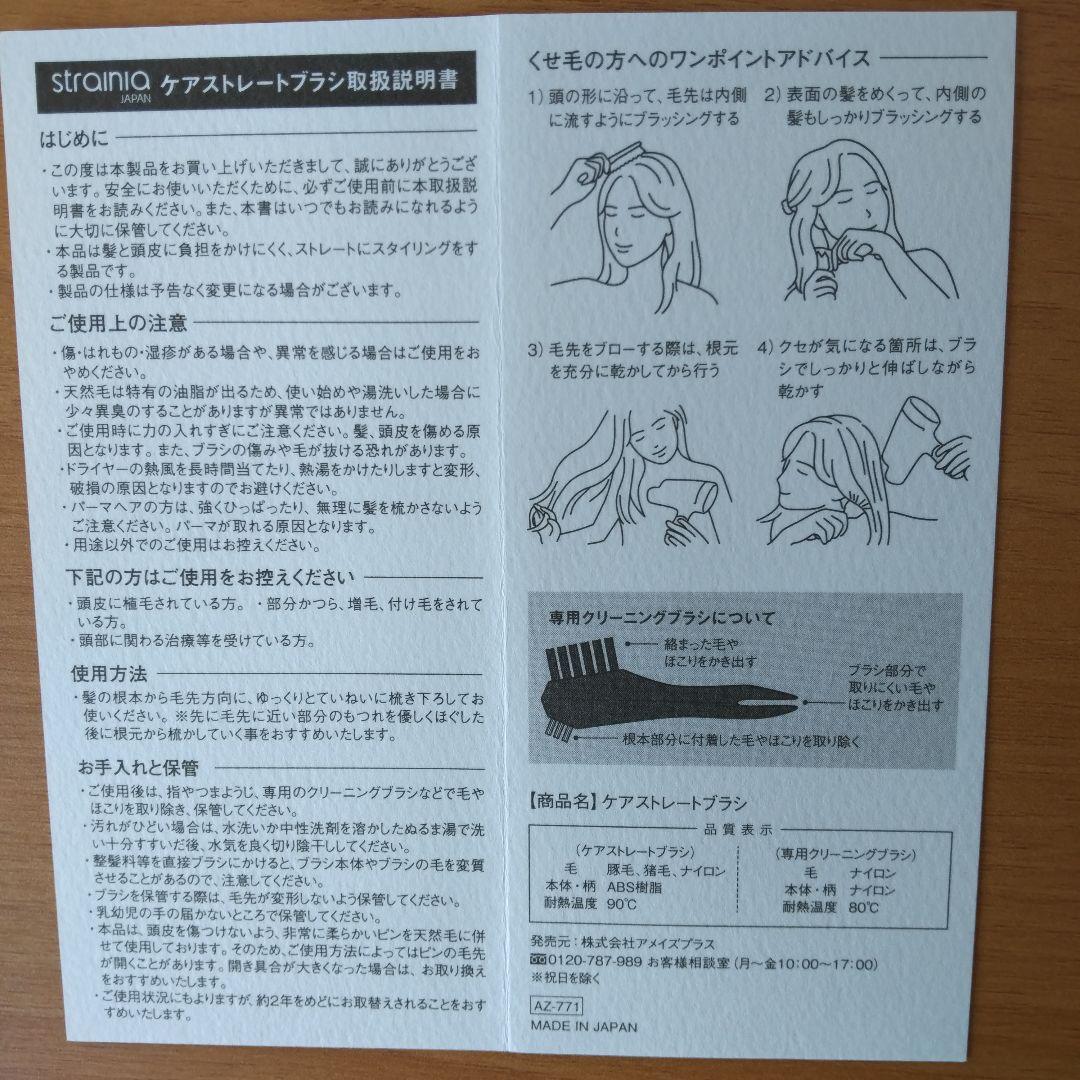 strainia ケアストレートブラシ
