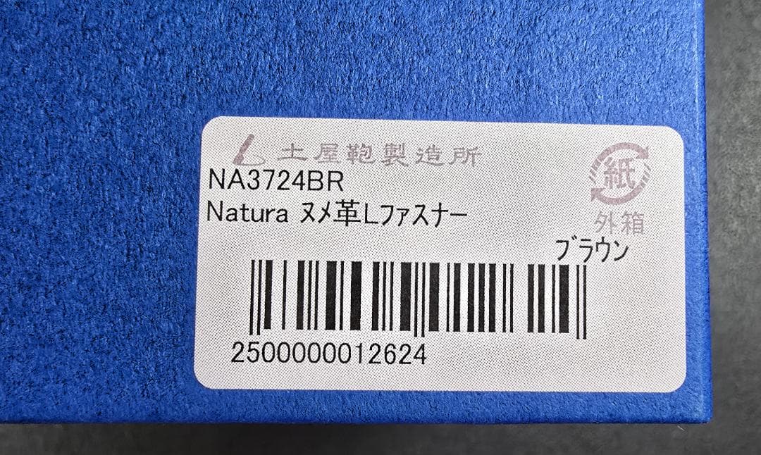 土屋鞄製造所 ナチューラ ヌメ革 Lファスナー ブラウン 未使用新品！！