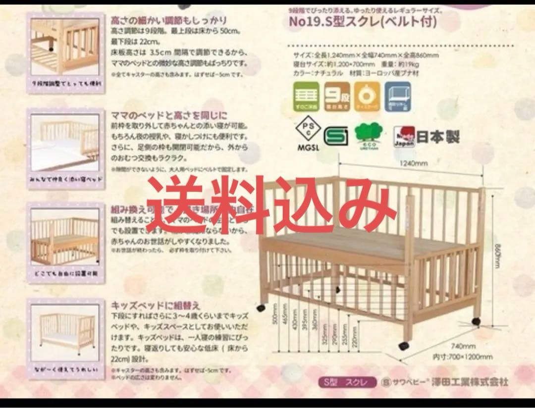 【国産サワベビー】ベッドサイドベッド　S型スクレ