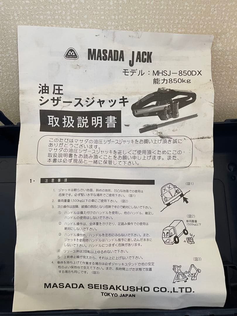 マサダ製作所 シザースジャッキ MHSJ-850DX