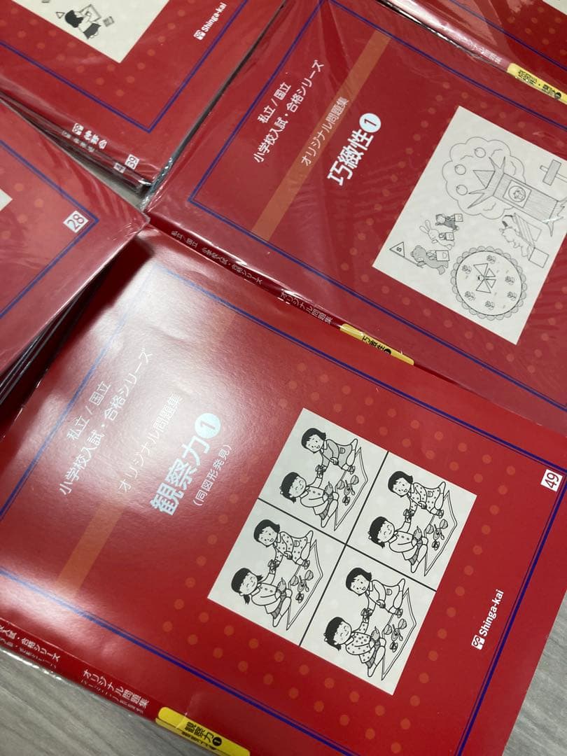 【改訂版】伸芽会オリジナル問題集　赤本63冊セット　新版