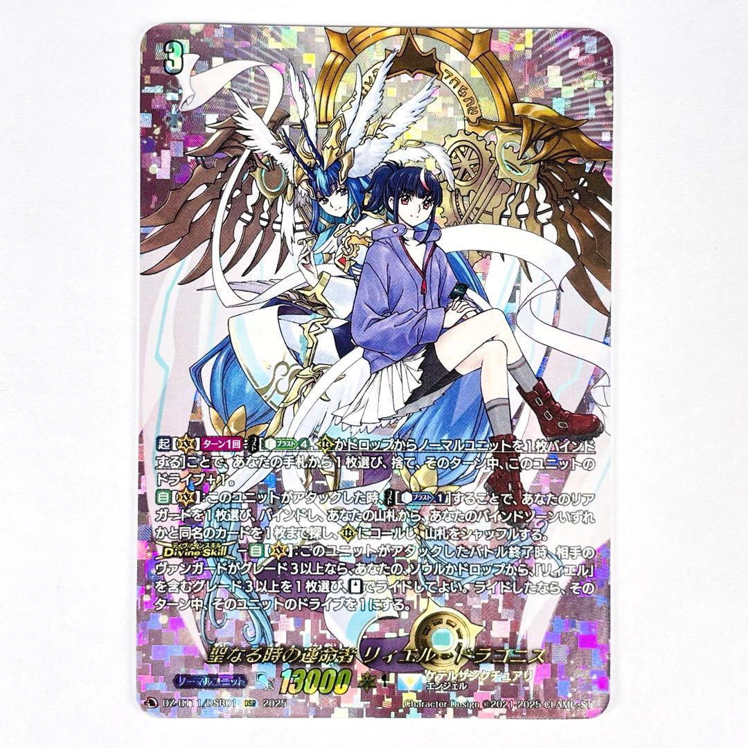 ヴァンガード 武奏烈華 DSR 聖なる時の運命者 リィエル＝ドラコニス