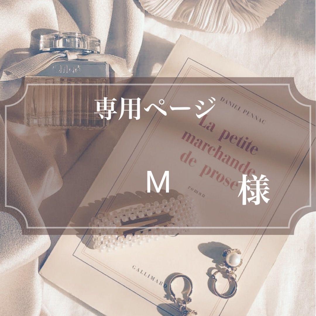 小説オーダー　M様