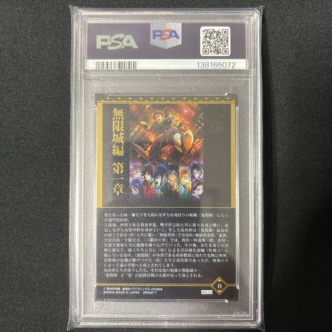 【POP2】 PSA10 鬼滅の刃　ウエハースカード　無限城編　ビジュアル