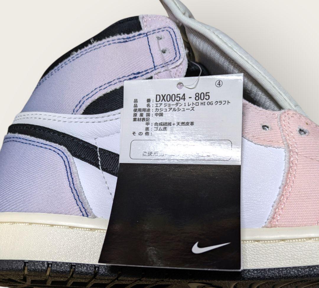 新品　ナイキ エアジョーダン 1 レトロ ハイ OG クラフト26.5cm