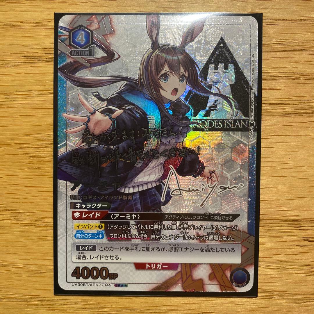 ユニオンアリーナ　アークナイツ　アーミャ　SR星2