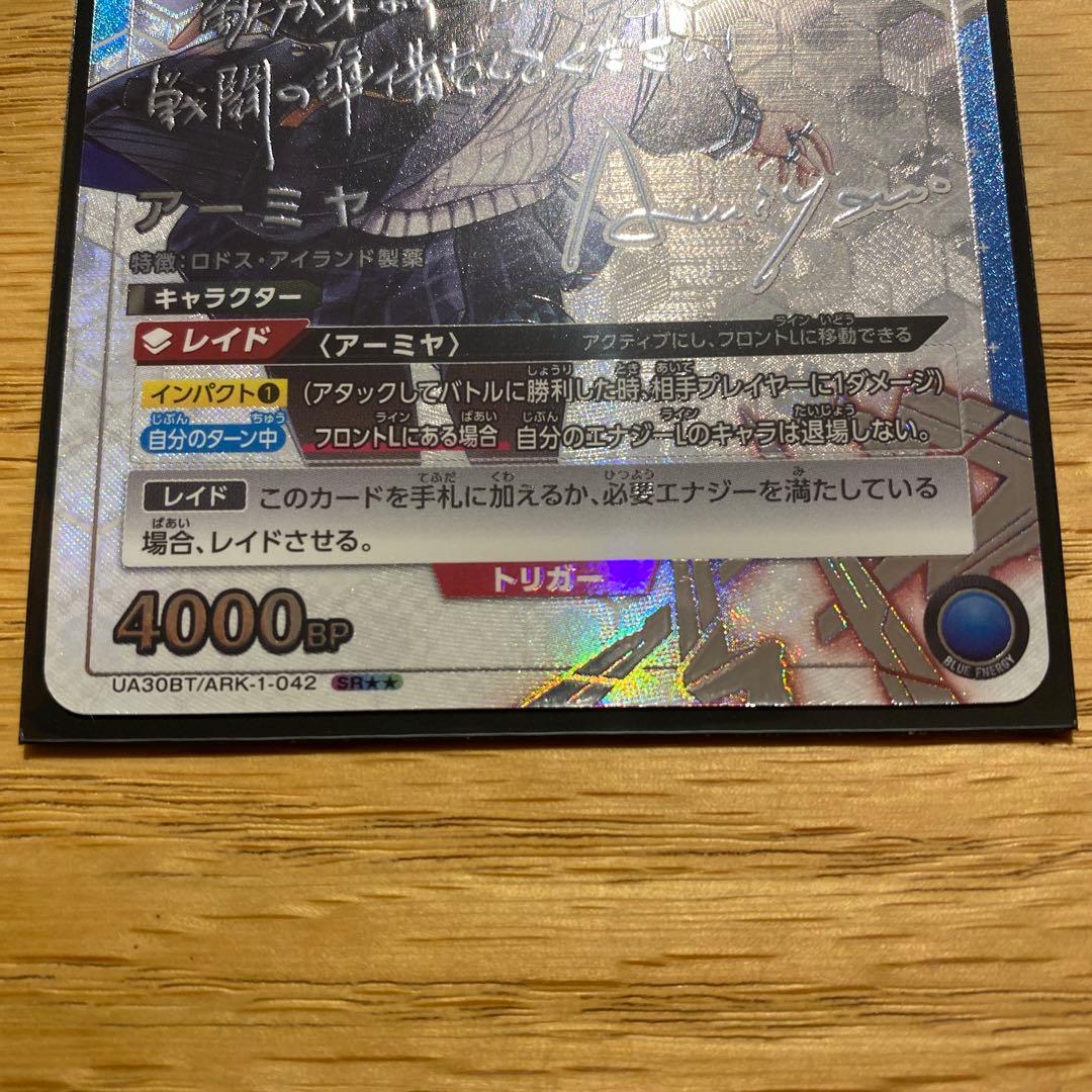 ユニオンアリーナ　アークナイツ　アーミャ　SR星2