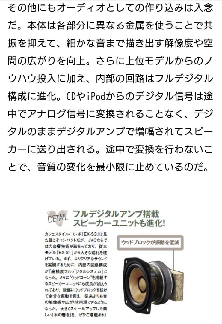 ◆◆JVC・Victor　CA-EXS3-Mコンパクトコンポーネントシステム