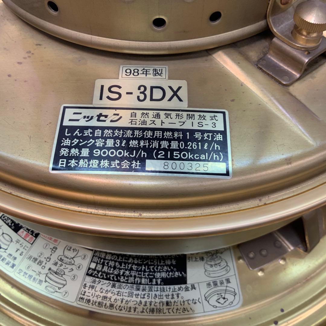 ニッセン　自然通気形開放式ストーブ IC-3DX 1998年製