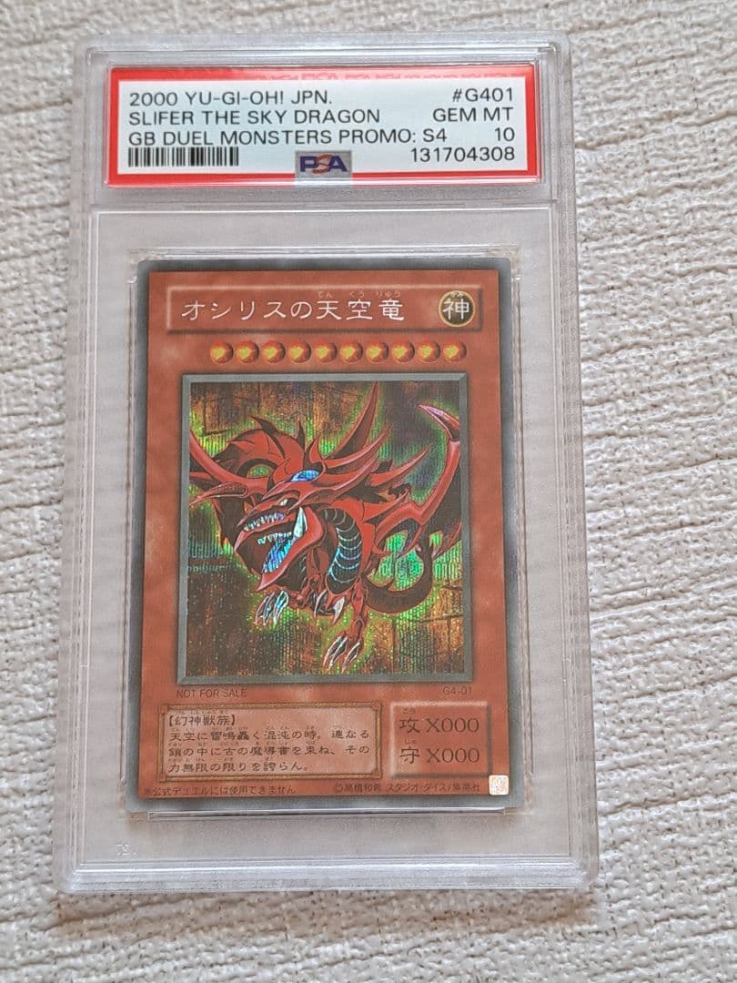 遊戯王 オシリスの天空竜 PSA10