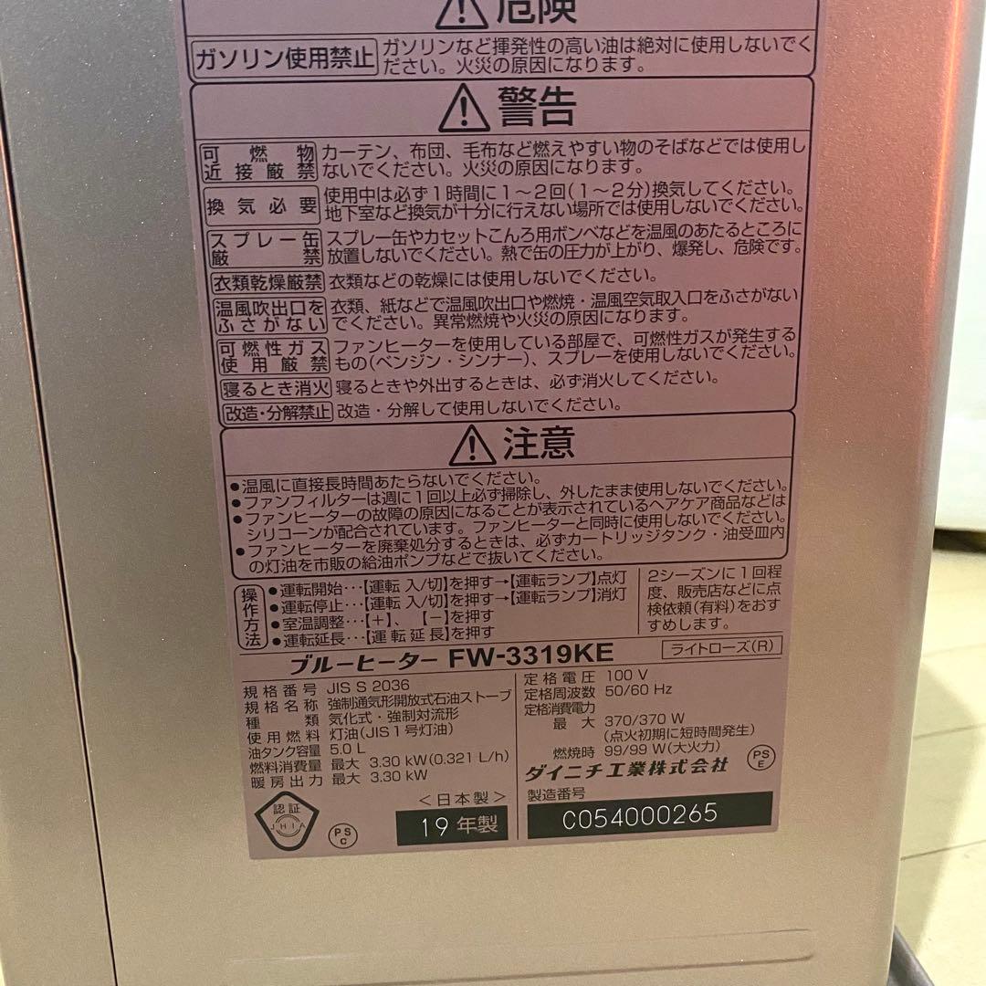DAINICHI ダイニチ 石油ファンヒーター FW-3319KE 2019年製