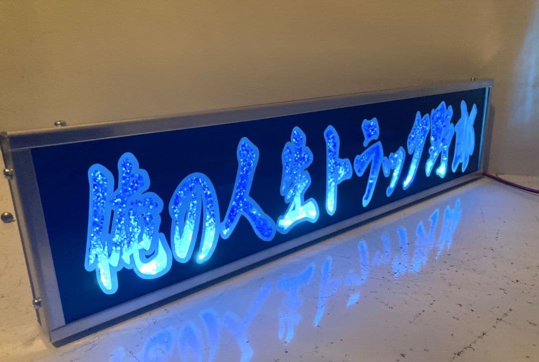 ワンマンアンドン761カーテンレール挟み込み取り付け仕様(ホノグラム風)