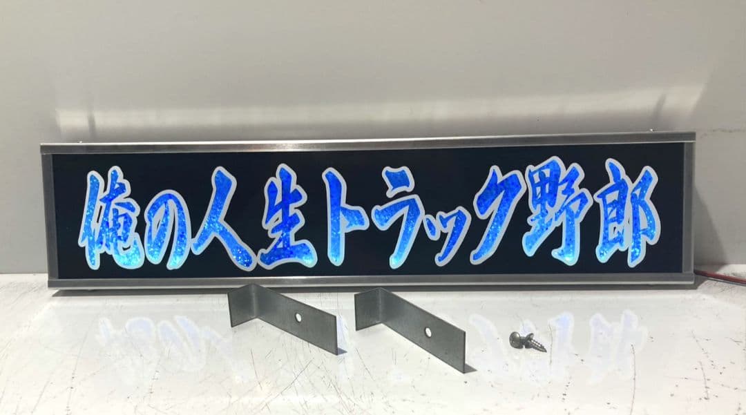 ワンマンアンドン761カーテンレール挟み込み取り付け仕様(ホノグラム風)