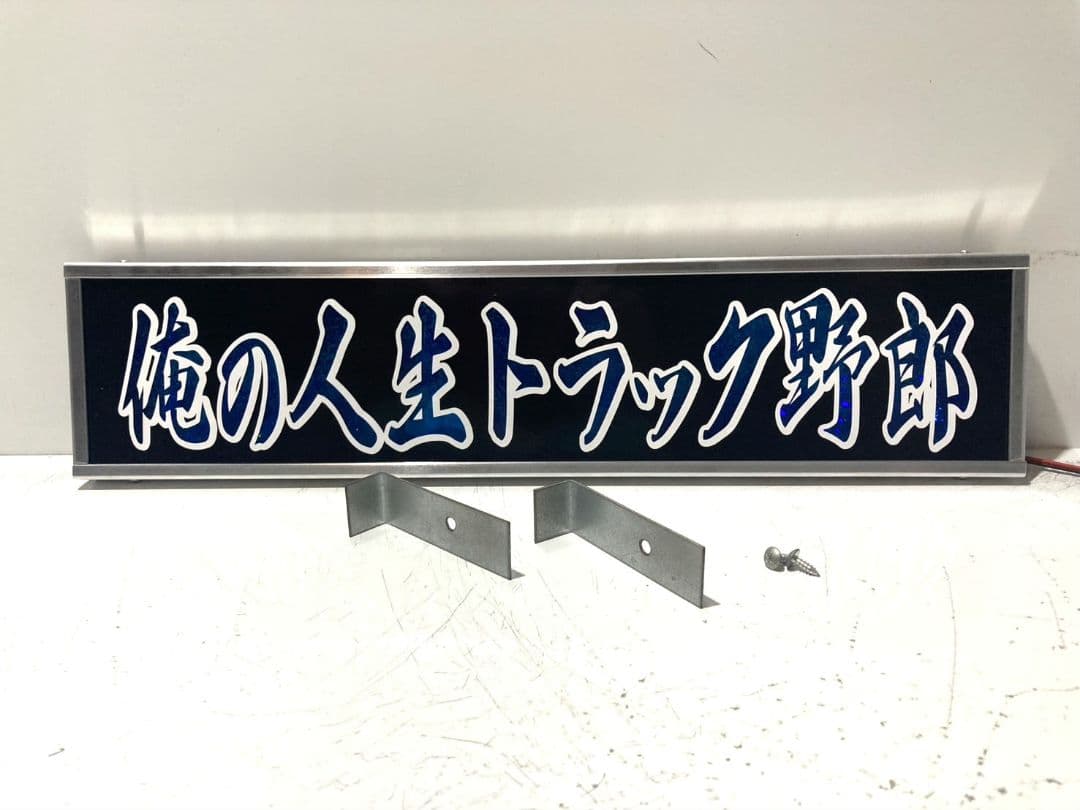 ワンマンアンドン761カーテンレール挟み込み取り付け仕様(ホノグラム風)
