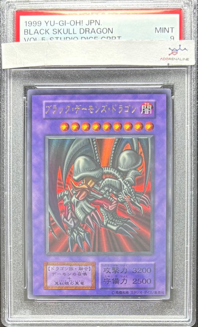 【PSA9】ブラックデーモンズドラゴン 初期ウルトラ
