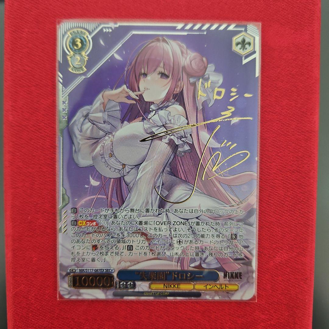 ヴァイスシュヴァルツ　NIKKE　失楽園ドロシー　SEC+
