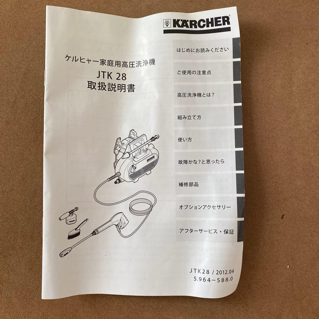 KARCHER 高圧洗浄機 JTK 28 本体