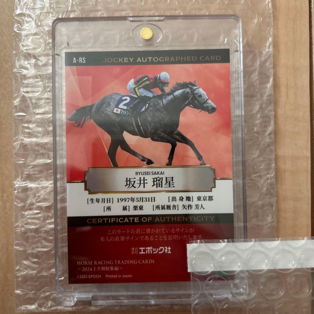 坂井瑠星 EPOCH ホースレーシング マッドクール 直筆サインカード