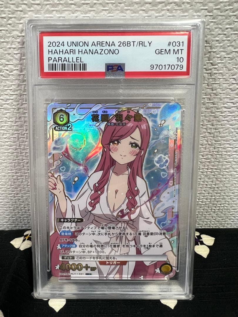 【PSA10】花園羽々里 UNION ARENA #031