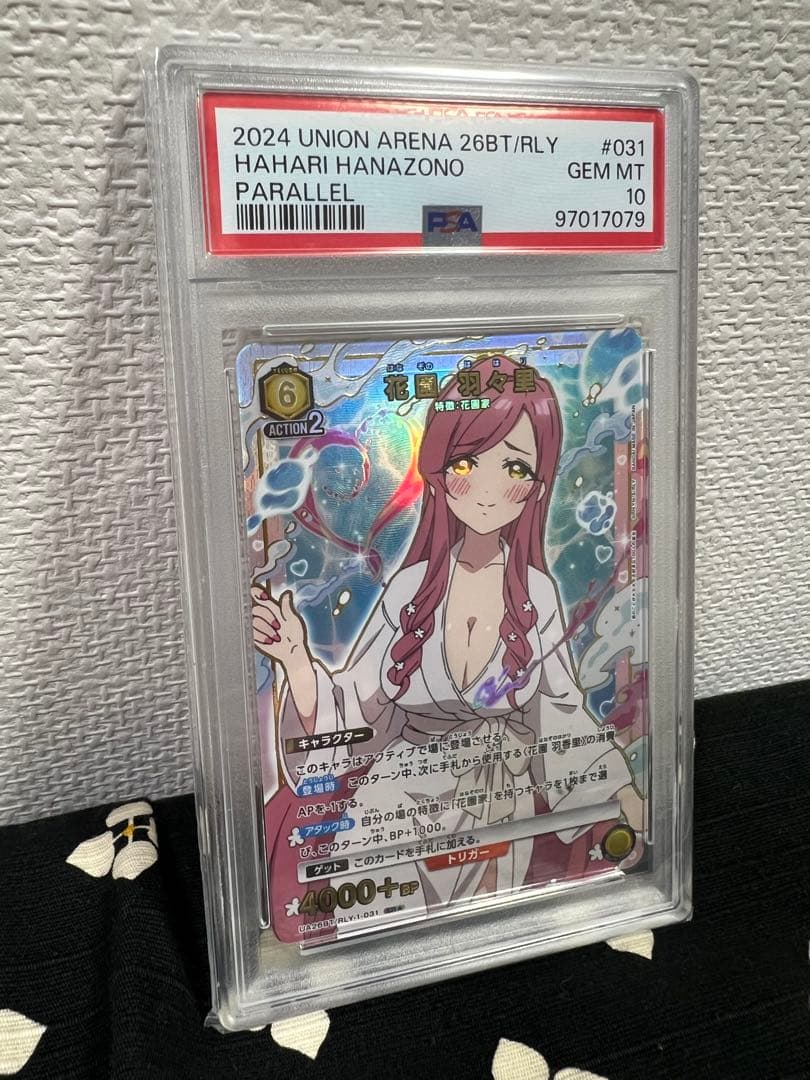 【PSA10】花園羽々里 UNION ARENA #031