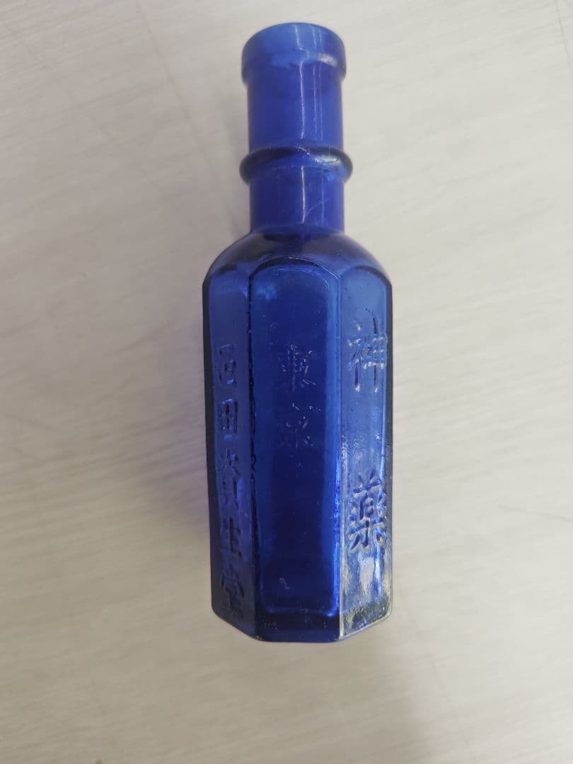 神薬　空瓶　邑田資生堂