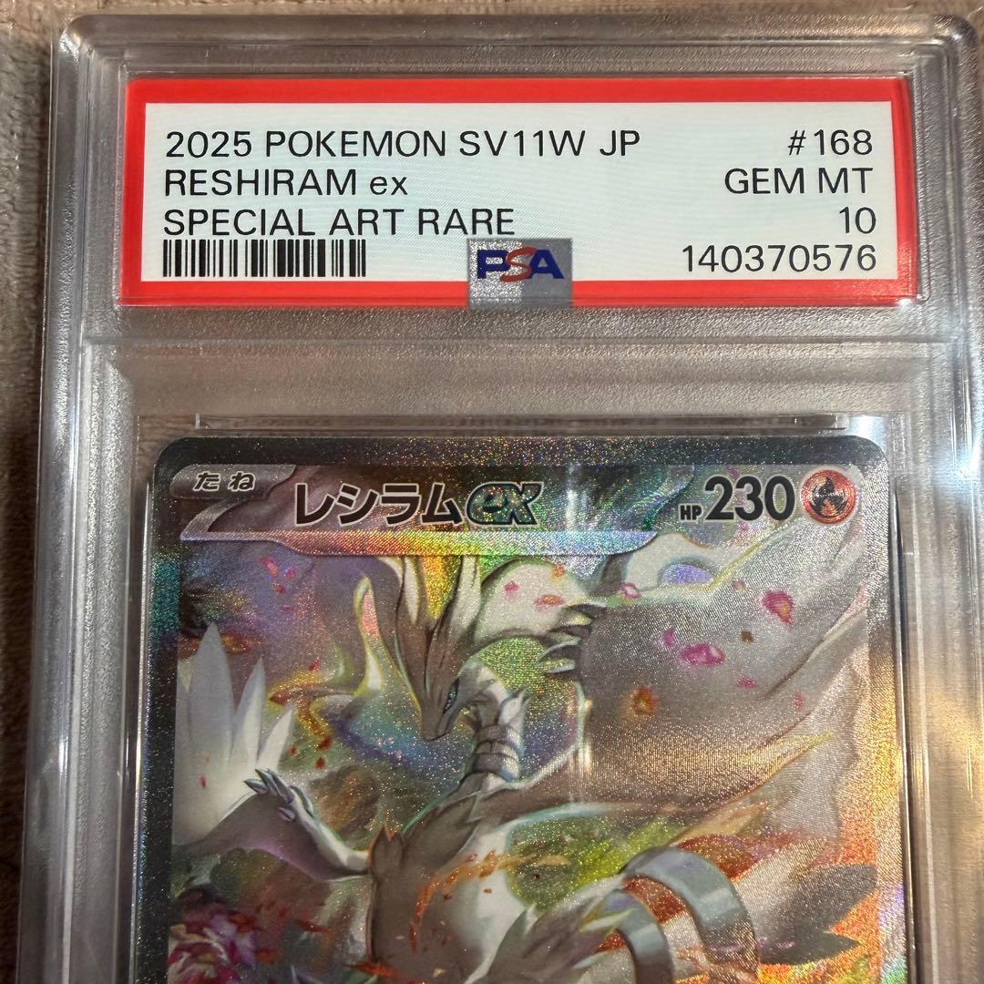 【ワンオーナー】レシラム SAR PSA10 168/086