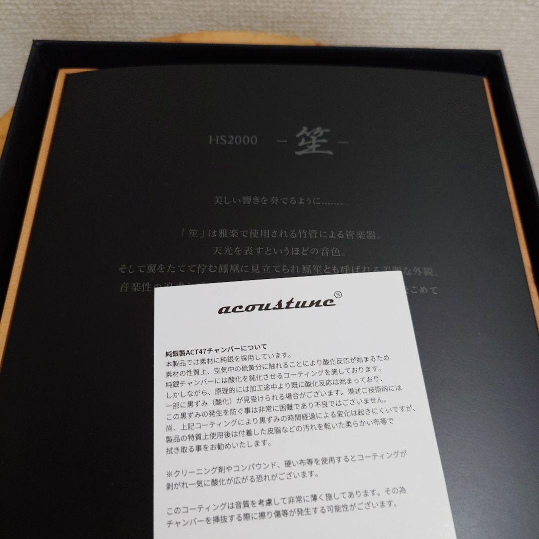 HS2000MX SHO-笙-MKIII　箱・付属品完備