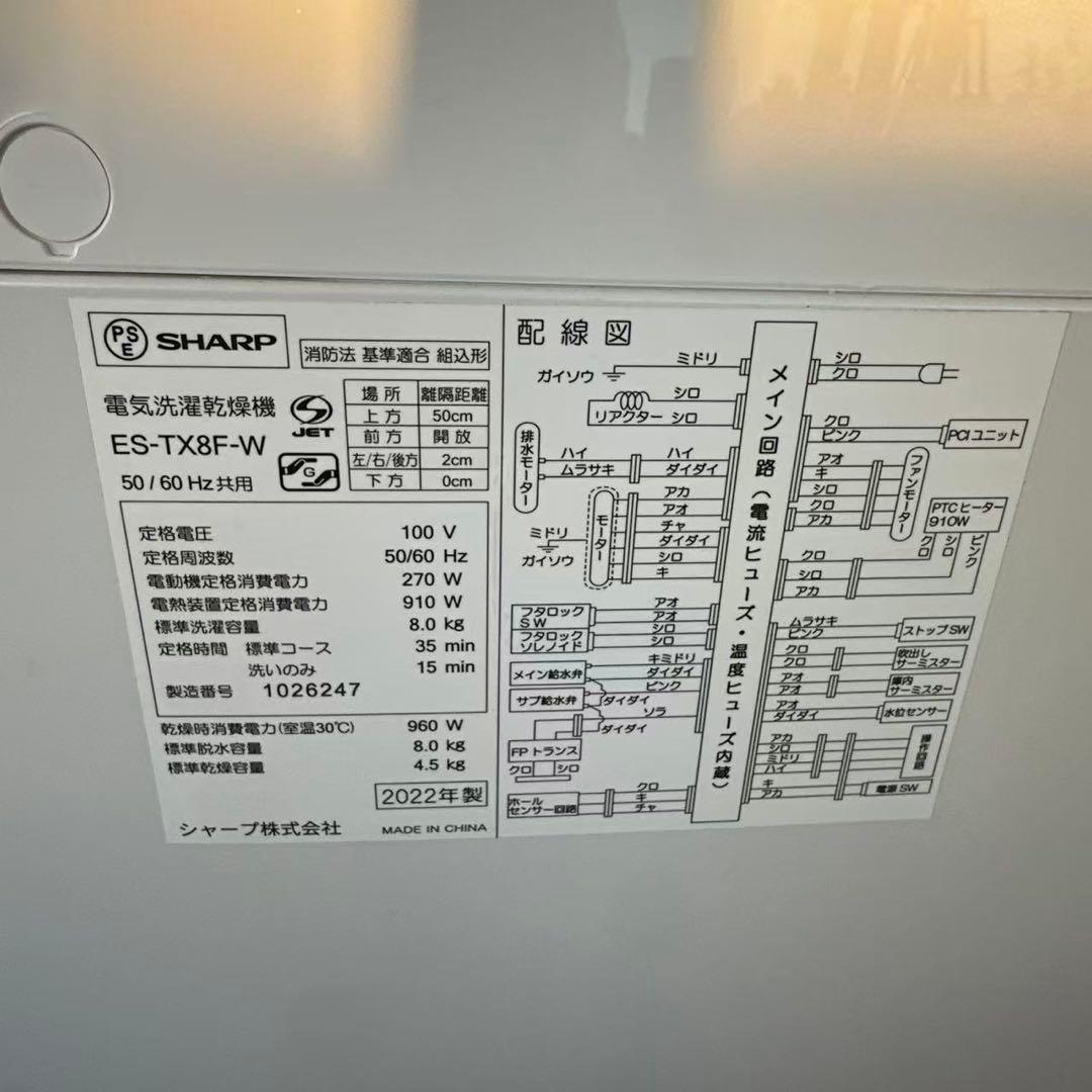 自社配送設置無料シャープ縦型乾燥洗濯機 ヒータ乾燥8kg/4.5kg 2022年