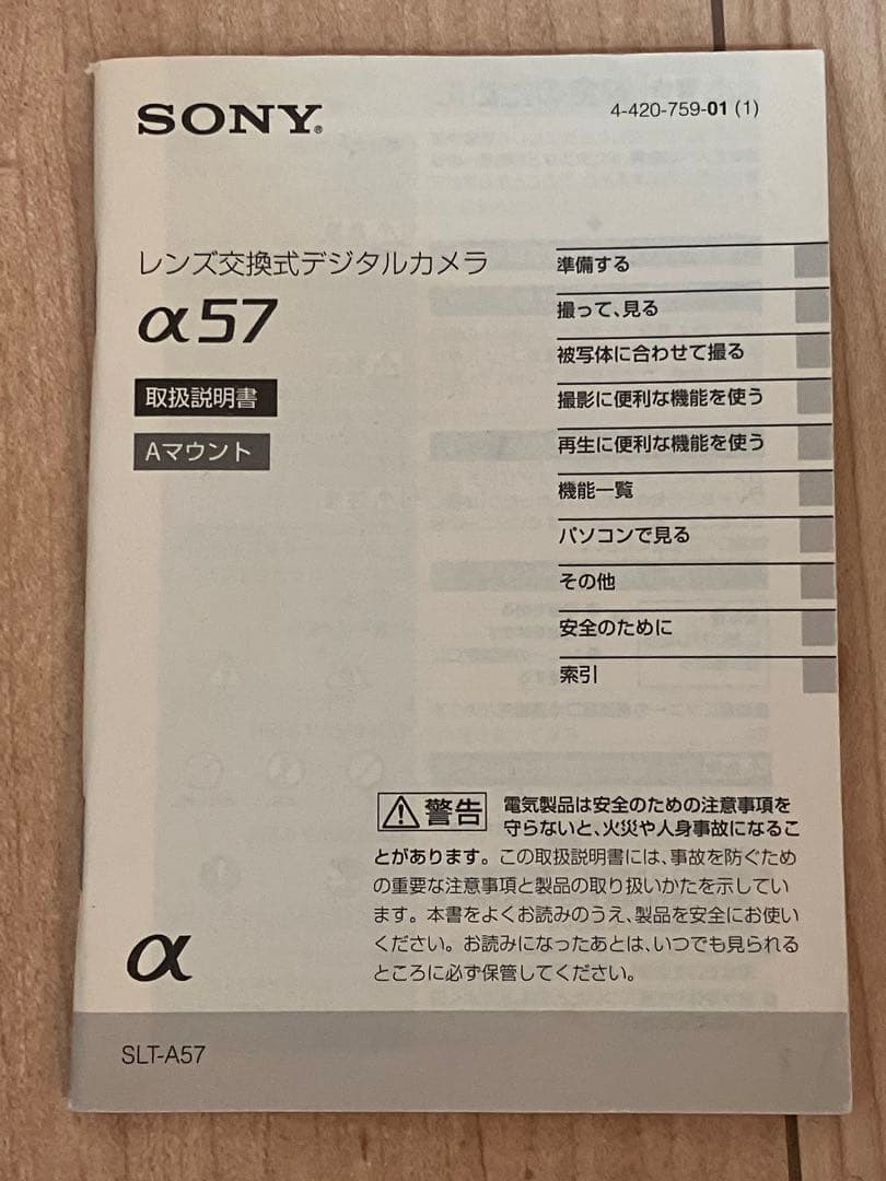 SONY α57 デジタル一眼レフカメラ 本体