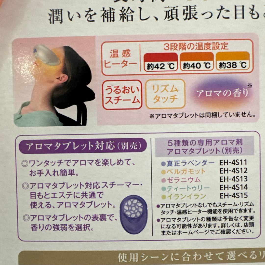 パナソニック　目元エステ　EH-sw68-N ゴールド