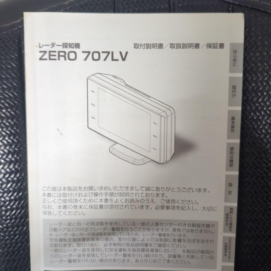 取説付き ZERO 707LV GPS搭載レーダー探知機本体