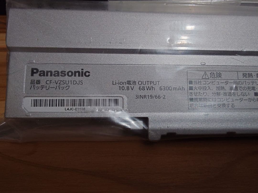 Panasonic CF-VZSU1DJS バッテリーパック L