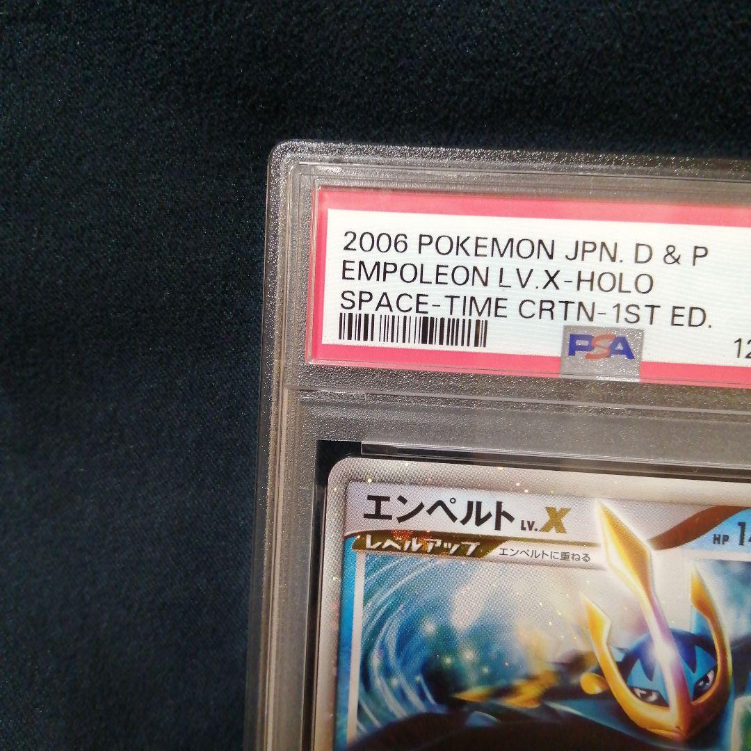 PSA9 2006年 エンペルト LV.X ホロ DP1