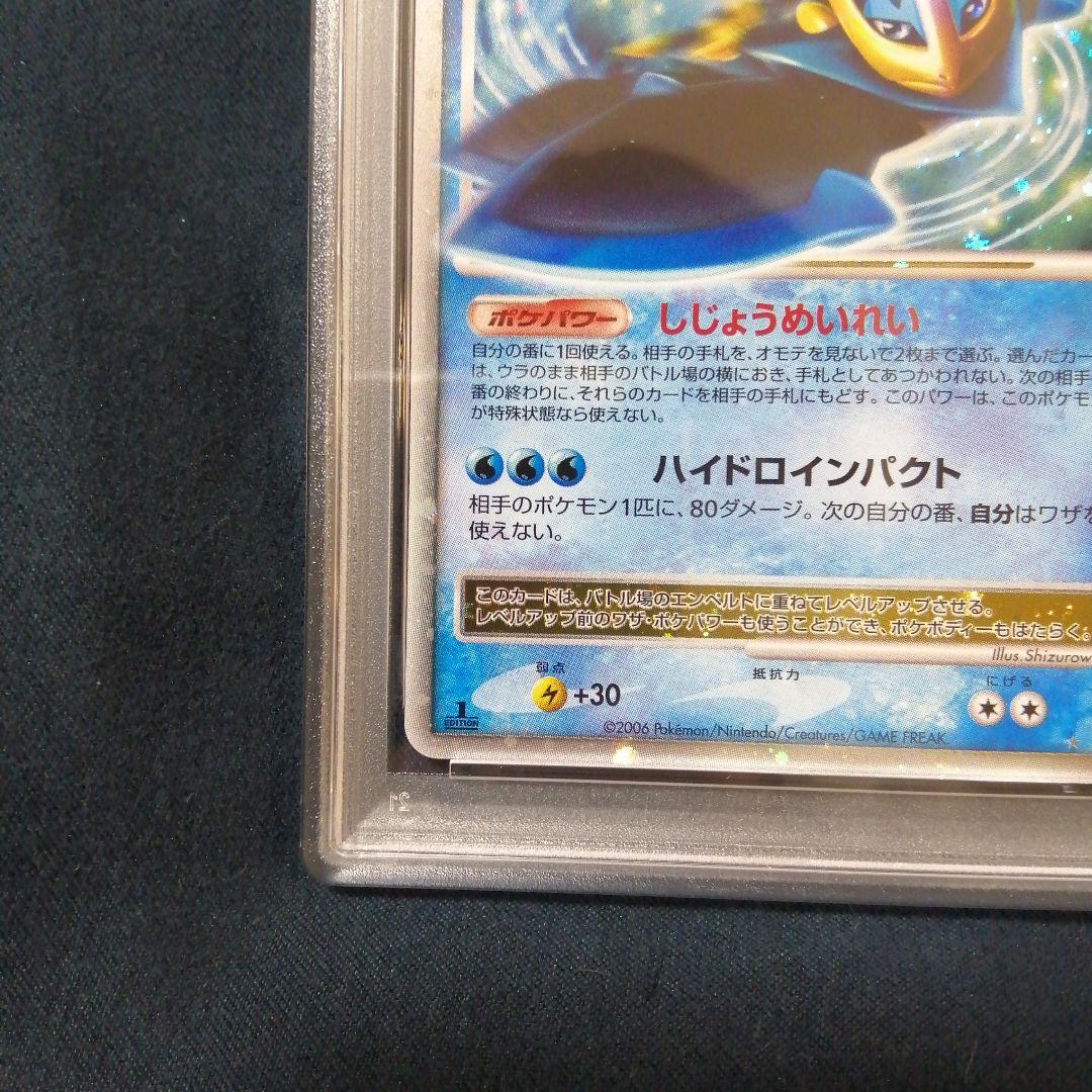 PSA9 2006年 エンペルト LV.X ホロ DP1