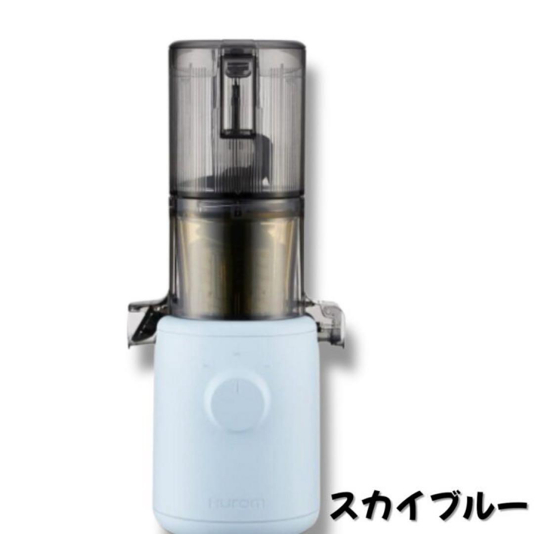 限定価格【アウトレット】　ヒューロム HUROM スロージューサー　ブルー