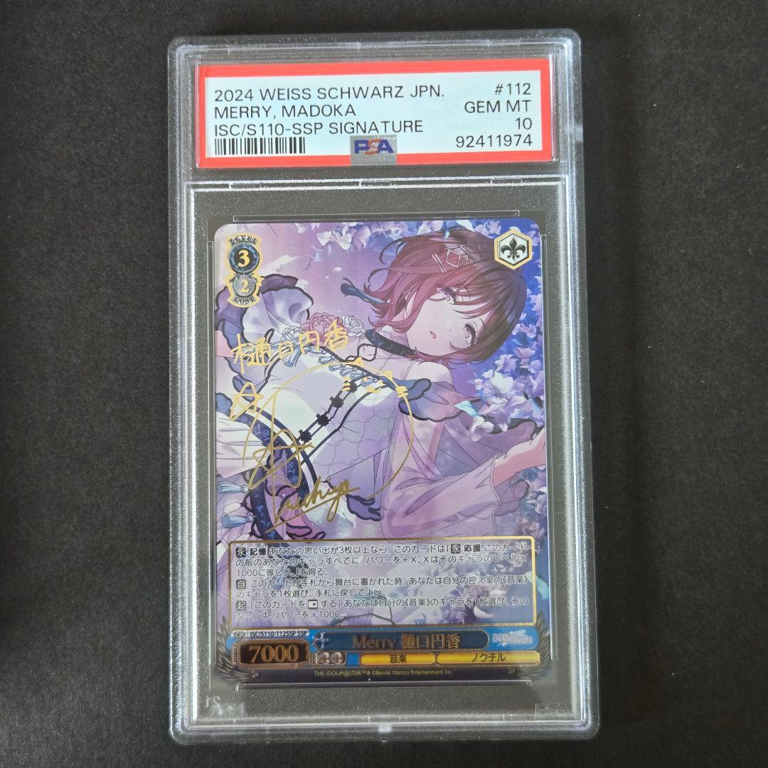 SSP Merry 樋口円香(サイン入り) PSA10
