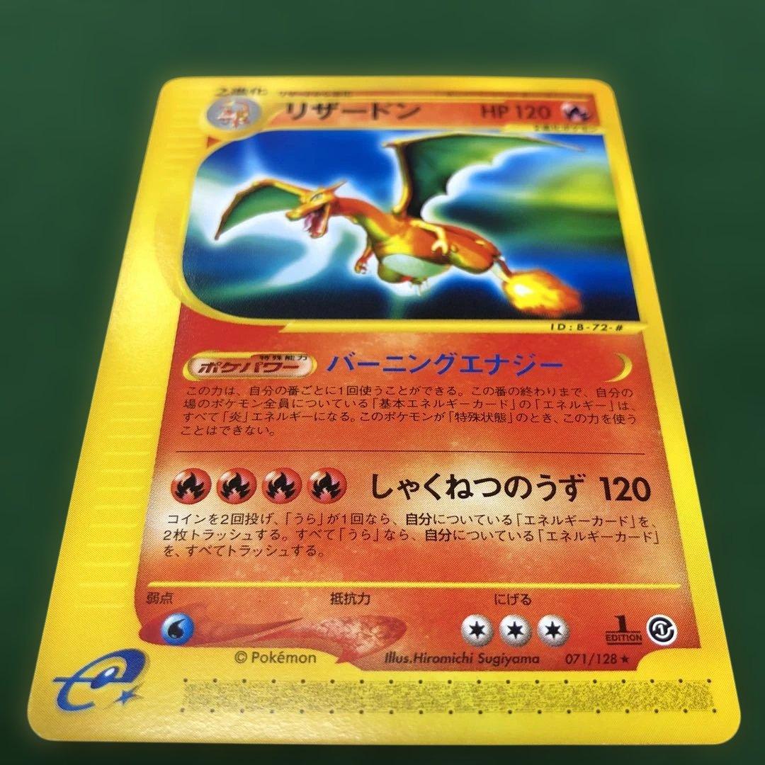 ポケモンカードe リザードン