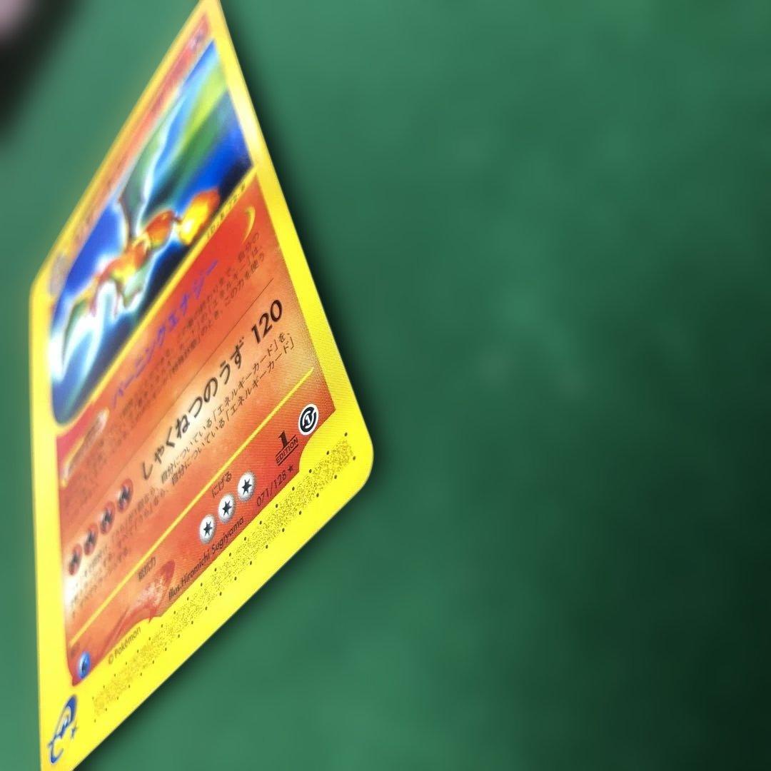 ポケモンカードe リザードン