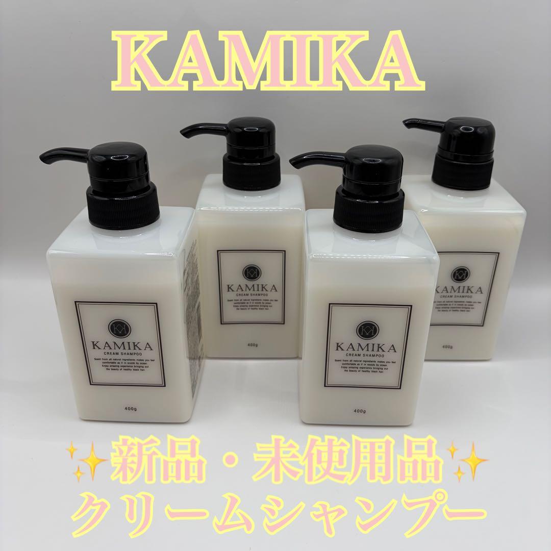 KAMIKA カミカ クリームシャンプー オールインワン　400g 4本セット