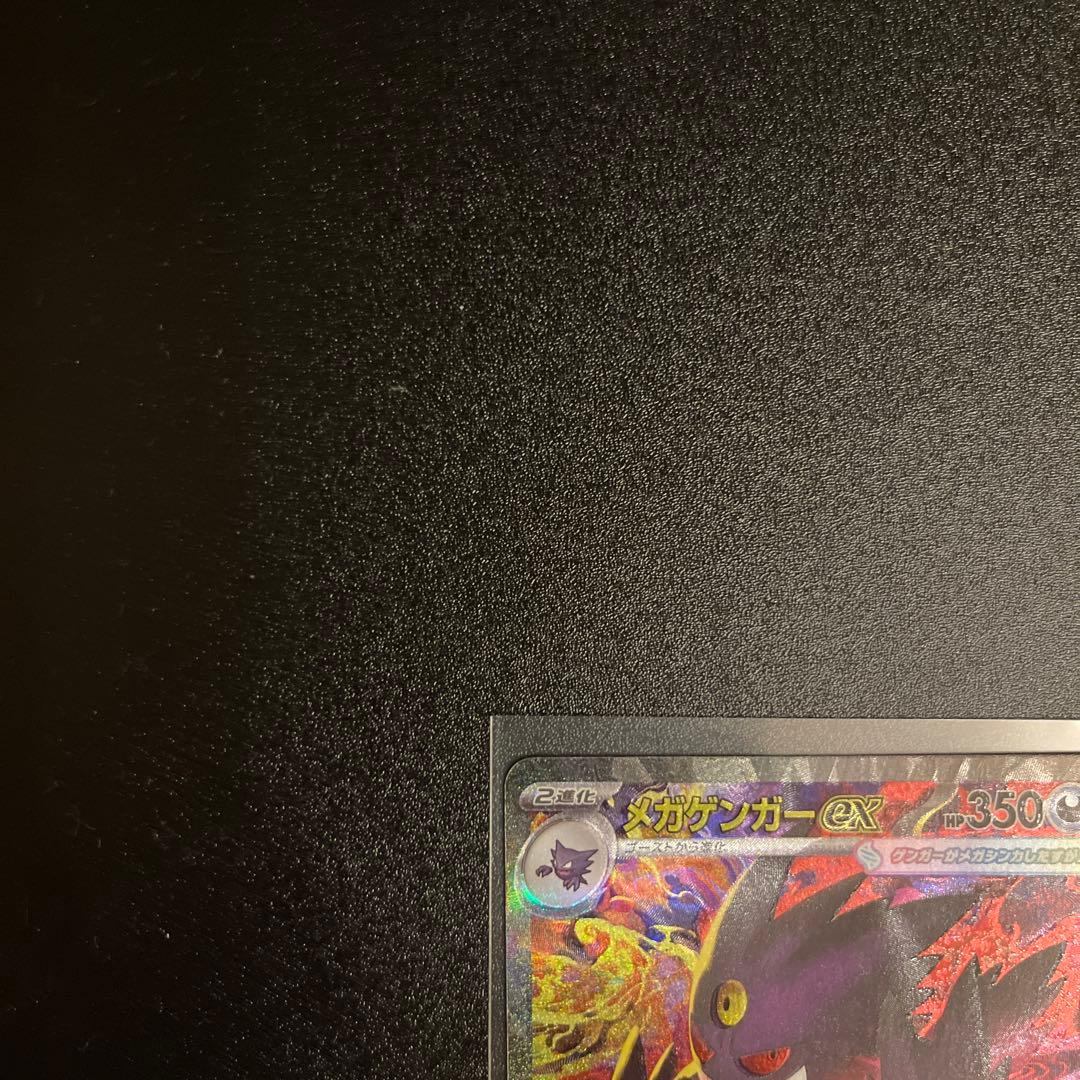 ぺ*い様 メガゲンガーex SAR