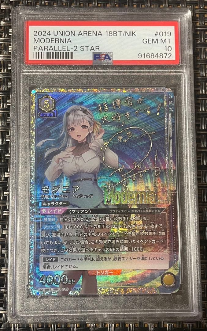 NIKKE モダニア　星2 PSA10
