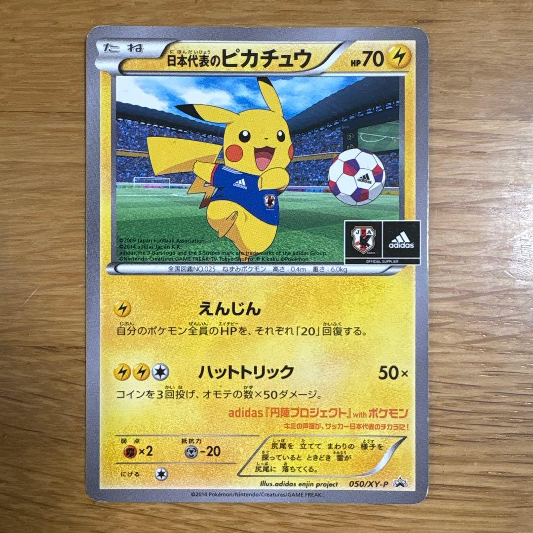 日本代表のピカチュウ 050/XY-P